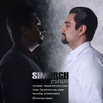 دانلود آهنگ سید امیررضا جوکار سیمرغ